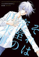 画像をギャラリービューアに読み込む, #萩尾 彬 著 #それは密室の出来事 2 ハギオアキラ :9784592712060