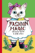Load image into Gallery viewer, #ヒグチユウコ #ファッションマジック