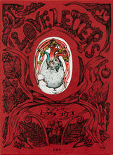 Load image into Gallery viewer, #ヒグチ ユウコ #ラブレター ヒグチユウコ | Yuko Higuchi :9784592762614