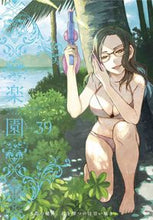 画像をギャラリービューアに読み込む, #楽園 Le Paradis 39 :9784592770596