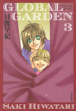 画像をギャラリービューアに読み込む, #日渡 早紀 #GLOBAL GARDEN 3 ヒワタリサキ | Saki Hiwatari :9784592888819
