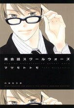 Load image into Gallery viewer, #TomokoMatsumoto #EikaiwaSchoolWars