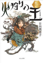 Load image into Gallery viewer, #RiekoHinata #TheKingOfFireHunters1SpringFlame