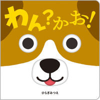 画像をギャラリービューアに読み込む, #ひらぎみつえ #わん?かお!