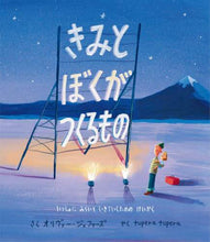 画像をギャラリービューアに読み込む, オリヴァー・ジェファ / きみとぼくがつくるもの