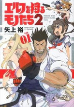 Load image into Gallery viewer, #YagamiYu #ElfHunting21