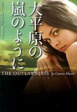 画像をギャラリービューアに読み込む, #C.メイスン 著 #大平原の嵐のように メイスンコニ-C :9784594070175