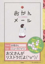画像をギャラリービューアに読み込む, #「おかんメール」制作 #おかんメール オカンメ-ルセイサクイインカイ :9784594070533