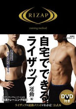 画像をギャラリービューアに読み込む, #自宅でできるライザップ 運動編 :9784594074906