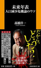 画像をギャラリービューアに読み込む, #高橋洋一 #未来年表人口減少危機論のウソ