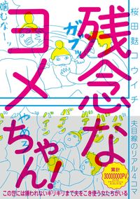 #SakuradafuKoichi #ZannennaYomechan!