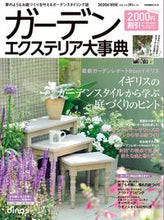 画像をギャラリービューアに読み込む, #カタログ ’20 ガーデンエクステリア大 :9784594084332