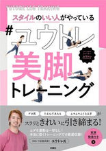 画像をギャラリービューアに読み込む, ##ユウトレ美脚トレーニング :9784594084561