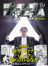 画像をギャラリービューアに読み込む, #小林 よしのり #ゴーマニズム宣言 2ndSeason 4 コバヤシヨシノリ | Yoshinori Kobayashi :9784594084936