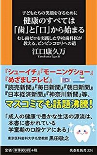#江口康久万 #健康のすべては「歯」と「口」から始まる