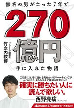 画像をギャラリービューアに読み込む, #竹之内教博 #無名の男がたった7年で270億円手に入れ