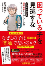 画像をギャラリービューアに読み込む, #困っている子を見逃すな :9784594088170