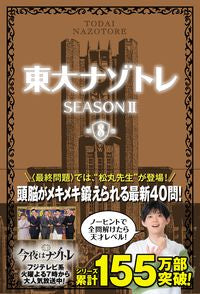 #扶桑社 #東大ナゾトレSEASON28