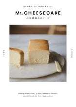 画像をギャラリービューアに読み込む, #田村 浩二 著 #Mr.CHEESECAKE 人生最高のス タムラコウジ :9784594089733