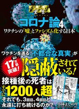 画像をギャラリービューアに読み込む, #小林よしのり #コロナ論4
