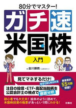 画像をギャラリービューアに読み込む, #金川顕教 #80分でマスター!ガチ速米国株入門