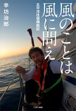 画像をギャラリービューアに読み込む, #辛坊治郎 #風のことは風に問え