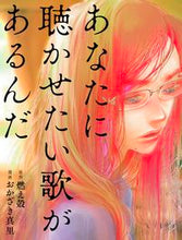画像をギャラリービューアに読み込む, #燃え殻原 #あなたに聴かせたい歌があるんだ
