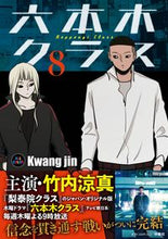 画像をギャラリービューアに読み込む, #六本木クラス 8 :9784594091927