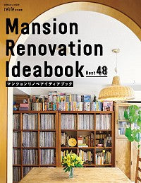 #マンションリノベアイディアブックBest :9784594613006
