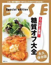 画像をギャラリービューアに読み込む, #エッセ史上最強!糖質オフ大全 永久保存版 :9784594613297