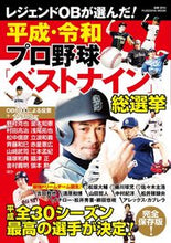 画像をギャラリービューアに読み込む, #平成&令和 プロ野球ベストナイン総選挙 :9784594614119
