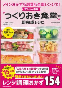 #MarieWakana #BusyPersonRecipe “Batch Cooking Delights” instant recipe