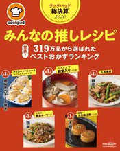 画像をギャラリービューアに読み込む, #cookpad 監修 #’20 クックパッド総決算 みんなの推し クツクパツドCOOKPAD :9784594614911