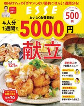 画像をギャラリービューアに読み込む, #4人分1週間で5000円献立 :9784594617165