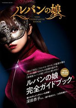 Load image into Gallery viewer, #Fusosha #DaughterOfLupinCompleteBook