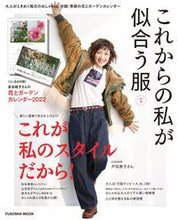 画像をギャラリービューアに読み込む, #これからの私が似合う服 3 :9784594617608