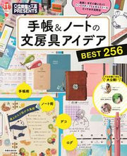 画像をギャラリービューアに読み込む, #扶桑社 #手帳&ノートの文房具アイデアBEST
