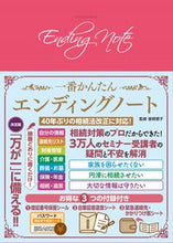 Load image into Gallery viewer, #扶桑社 #一番かんたんエンディングノート