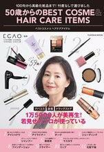 画像をギャラリービューアに読み込む, #50歳からのベストコスメ :9784594617790
