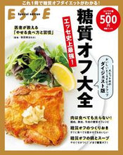 画像をギャラリービューアに読み込む, #糖質オフ大全ダイジェスト :9784594618070