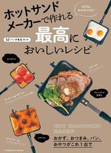 画像をギャラリービューアに読み込む, #野川彩 #ホットサンドメーカーで作れる最高においし