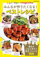 画像をギャラリービューアに読み込む, #扶桑社 #みんなが作りたくなる!ベストレシピレシ