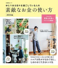 画像をギャラリービューアに読み込む, #扶桑社 #’23素敵なお金の使い方