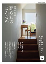 画像をギャラリービューアに読み込む, #扶桑社 #暮らしのまんなか36