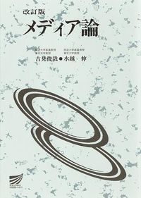 #ShunyaYoshimi #RevisedMediaTheory
