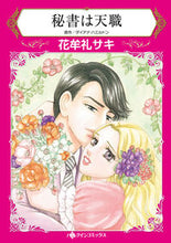 画像をギャラリービューアに読み込む, #秘書は天職 :9784596010186