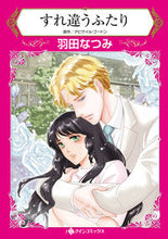 画像をギャラリービューアに読み込む, #すれ違うふたり :9784596010209