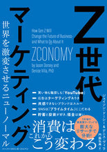 画像をギャラリービューアに読み込む, #J.ドーシー #Z世代マーケティング世界を激変させるニ