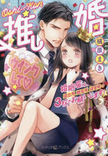 画像をギャラリービューアに読み込む, 槇原まき / 推し婚婚姻届は、提出用、観賞用、保管用