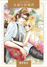 画像をギャラリービューアに読み込む, #永遠の居場所 :9784596019202